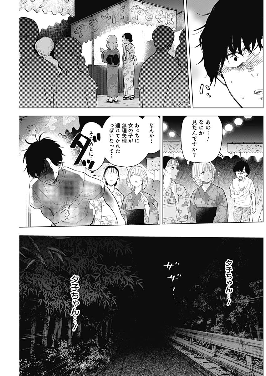 少年のアビス 第93話 - Page 3