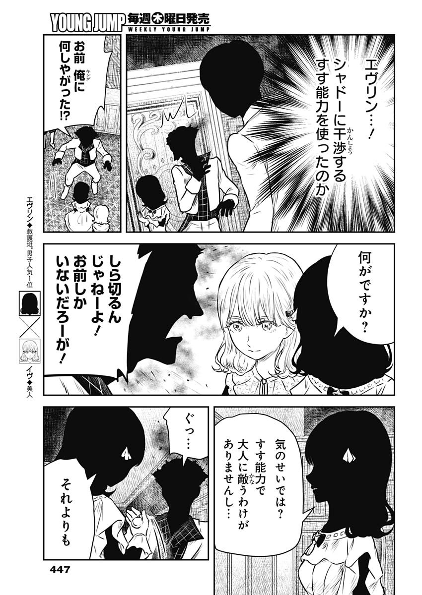 シャドーハウス 第171話 - Page 9