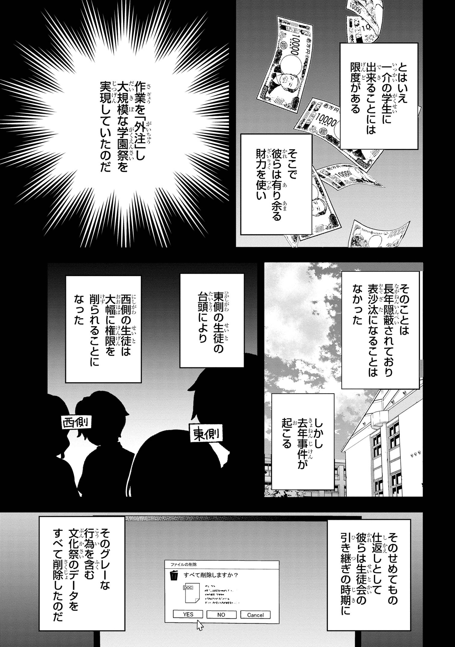 夢見る男子は現実主義者. 第30.2話 - Page 8