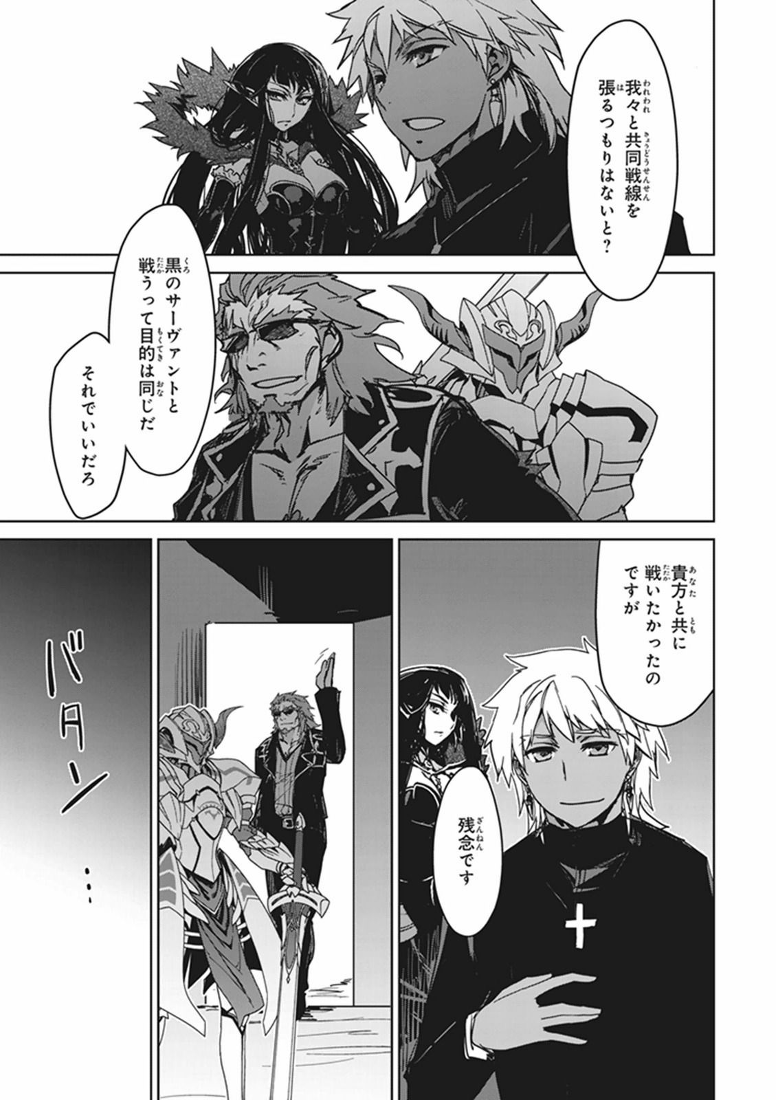 Fate / Apocrypha 第2話 - Page 47