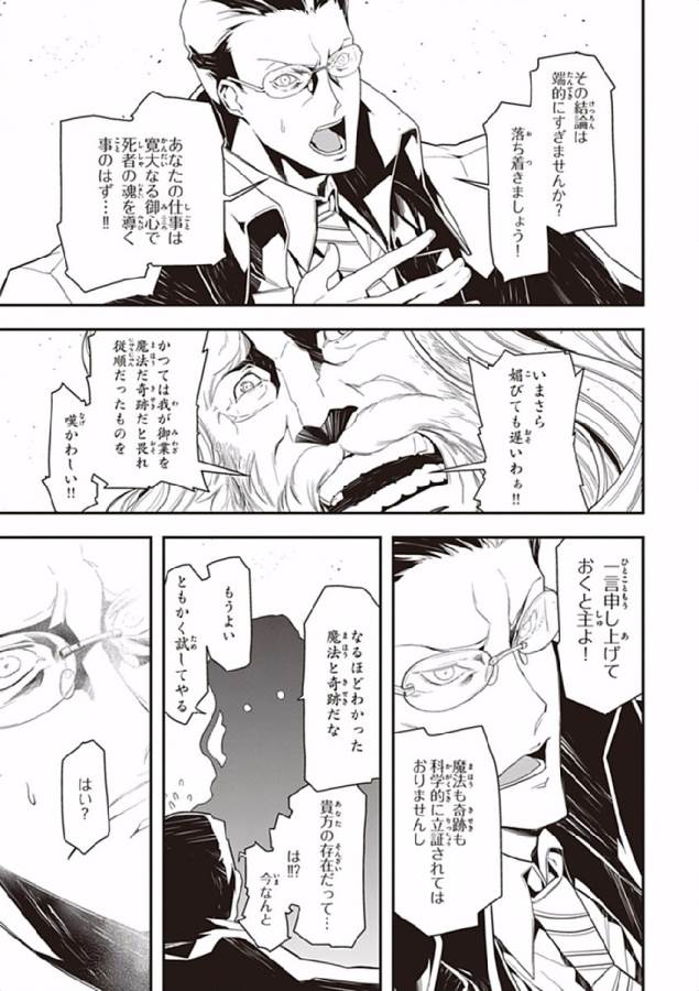 幼女戦記 第1話 - Page 20