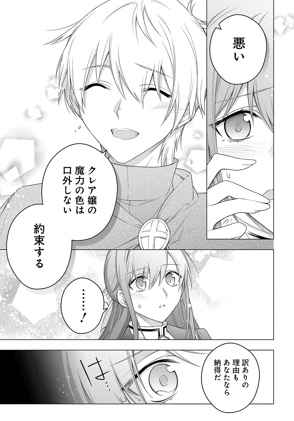 元、落ちこぼれ公爵令嬢です。 THE COMIC 第25話 - Page 25