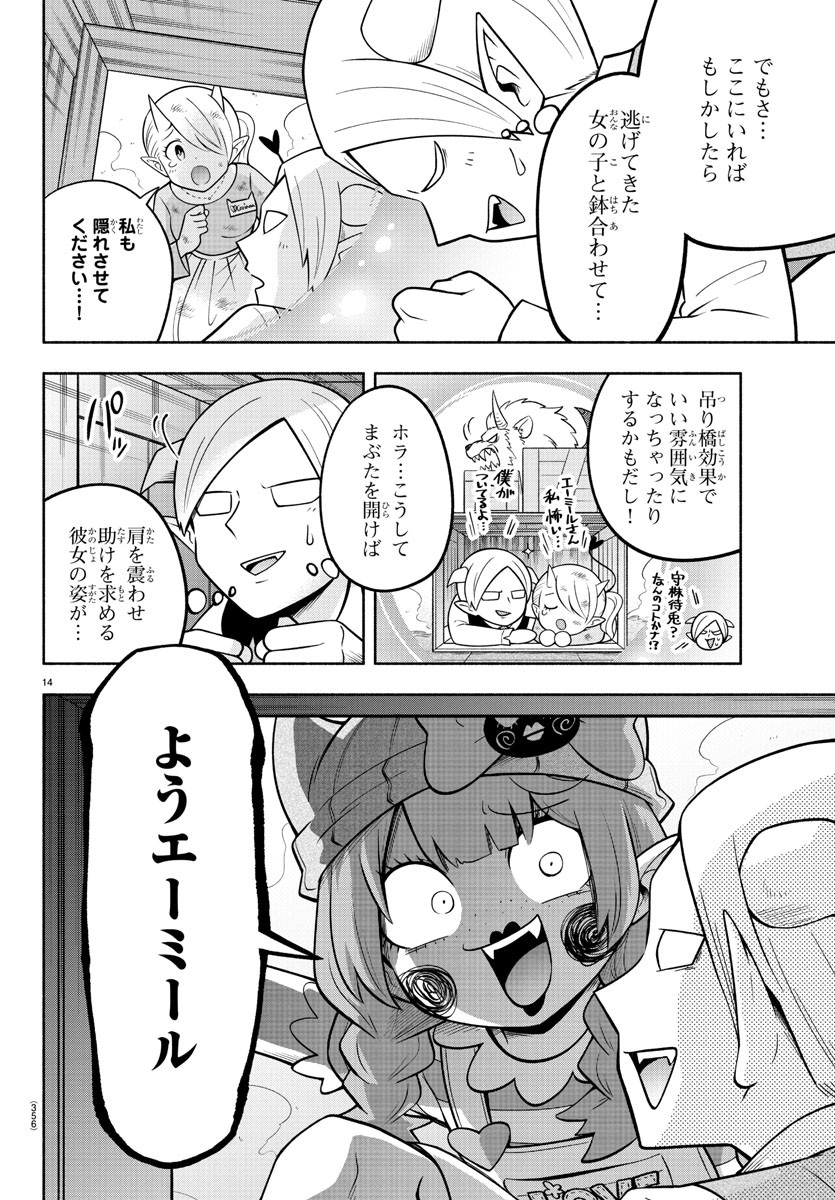 魔界の主役は我々だ！ 第108話 - Page 14