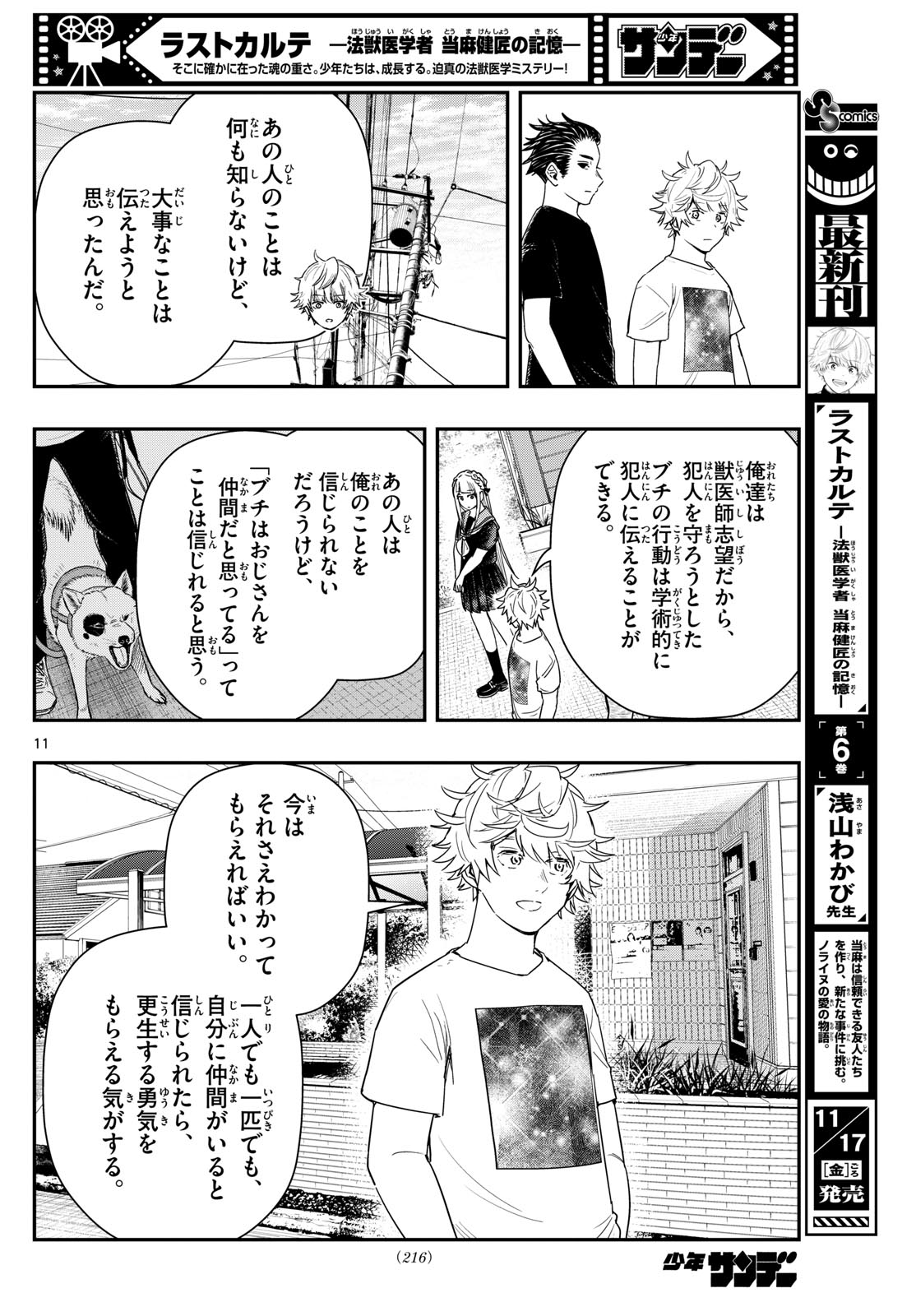 ラストカルテ-法獣医学者 当麻健匠の記憶- 第79話 - Page 11