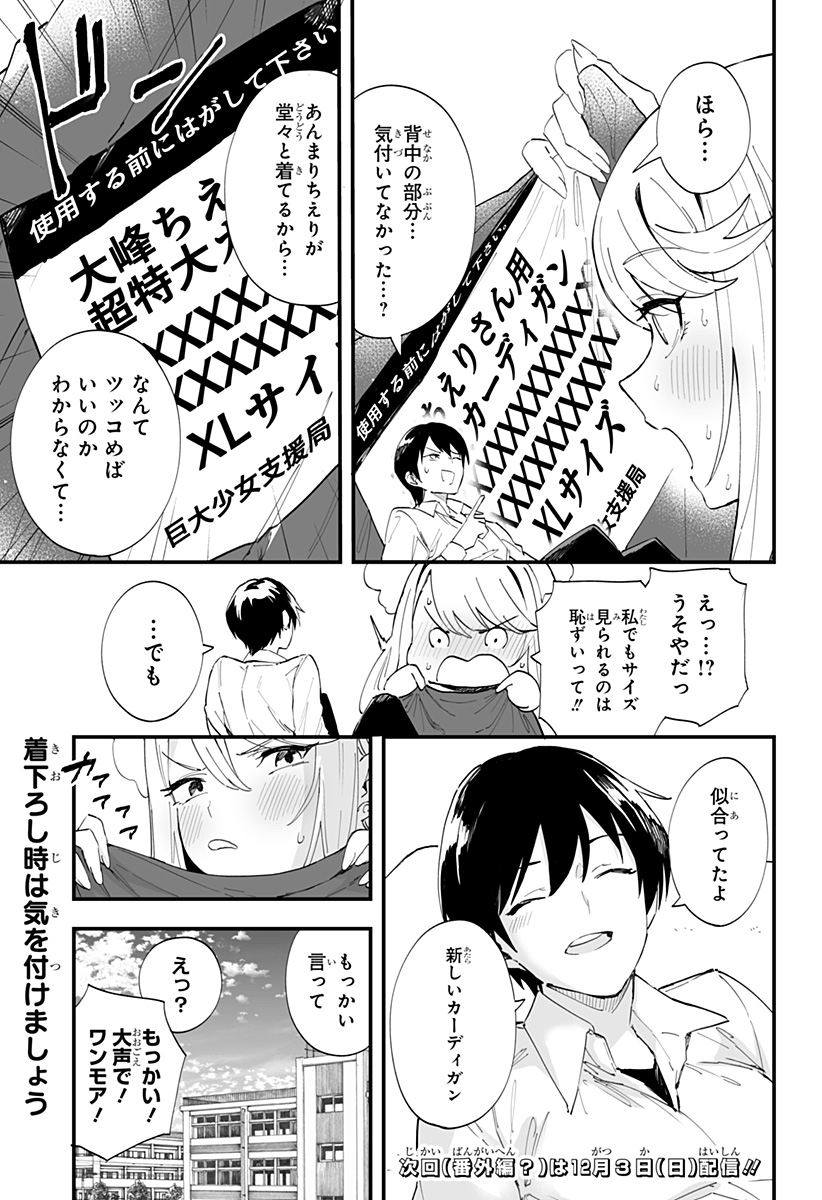 ちえりの恋は8メートル 第38話 - Page 9