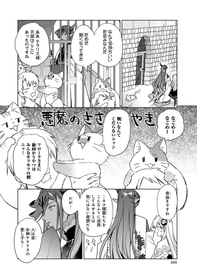 役立たずと言われたので、わたしの家は独立します！ 第9.3話 - Page 2