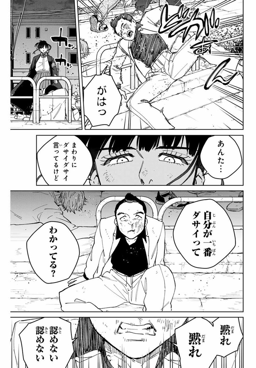 ウィンドブレイカー 第122話 - Page 17
