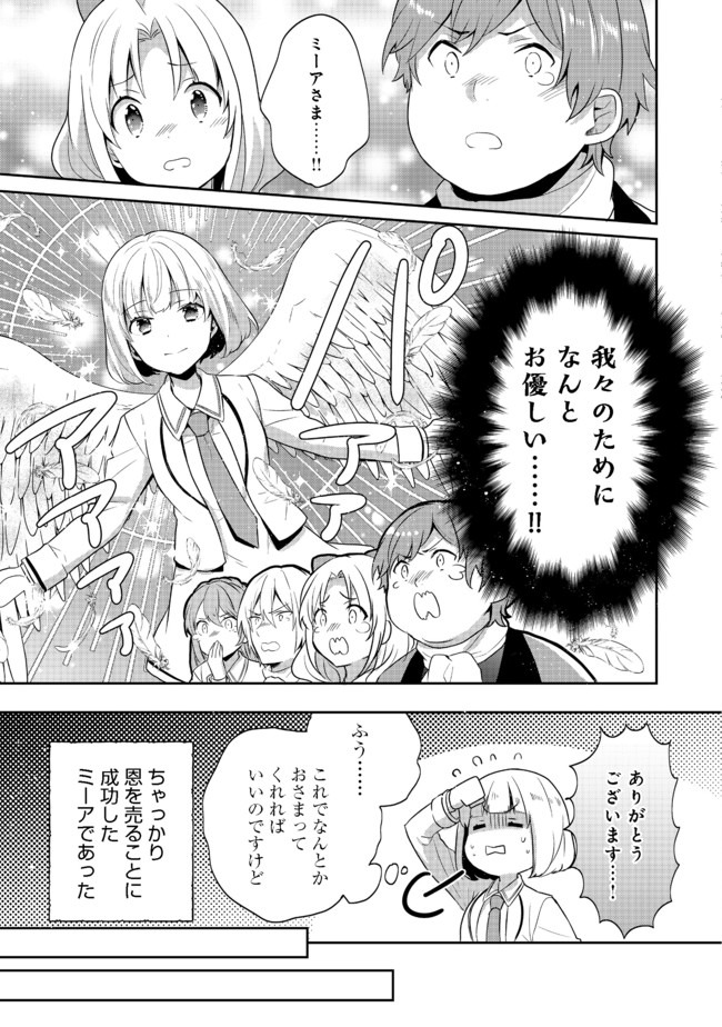 ティアムーン帝国物語 ～断頭台から始まる、姫の転生逆転ストーリー～ 第10.1話 - Page 17