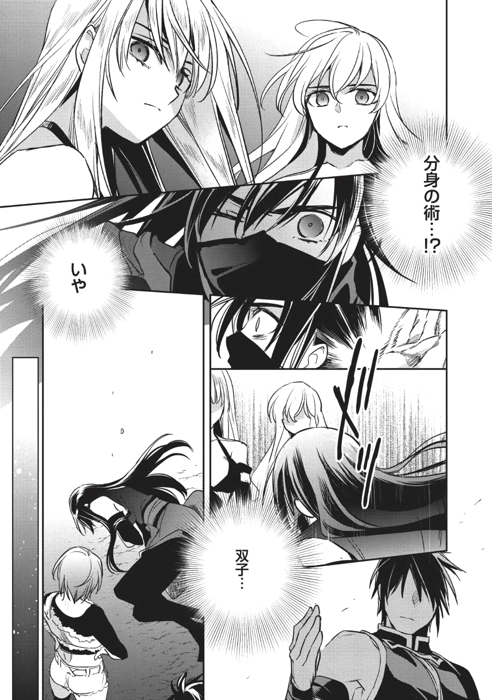 ウォルテニア戦記 第19話 - Page 27