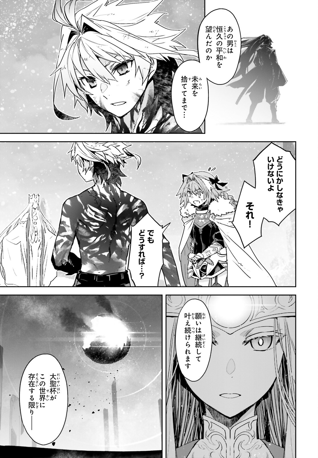 Fate / Apocrypha 第72.1話 - Page 5