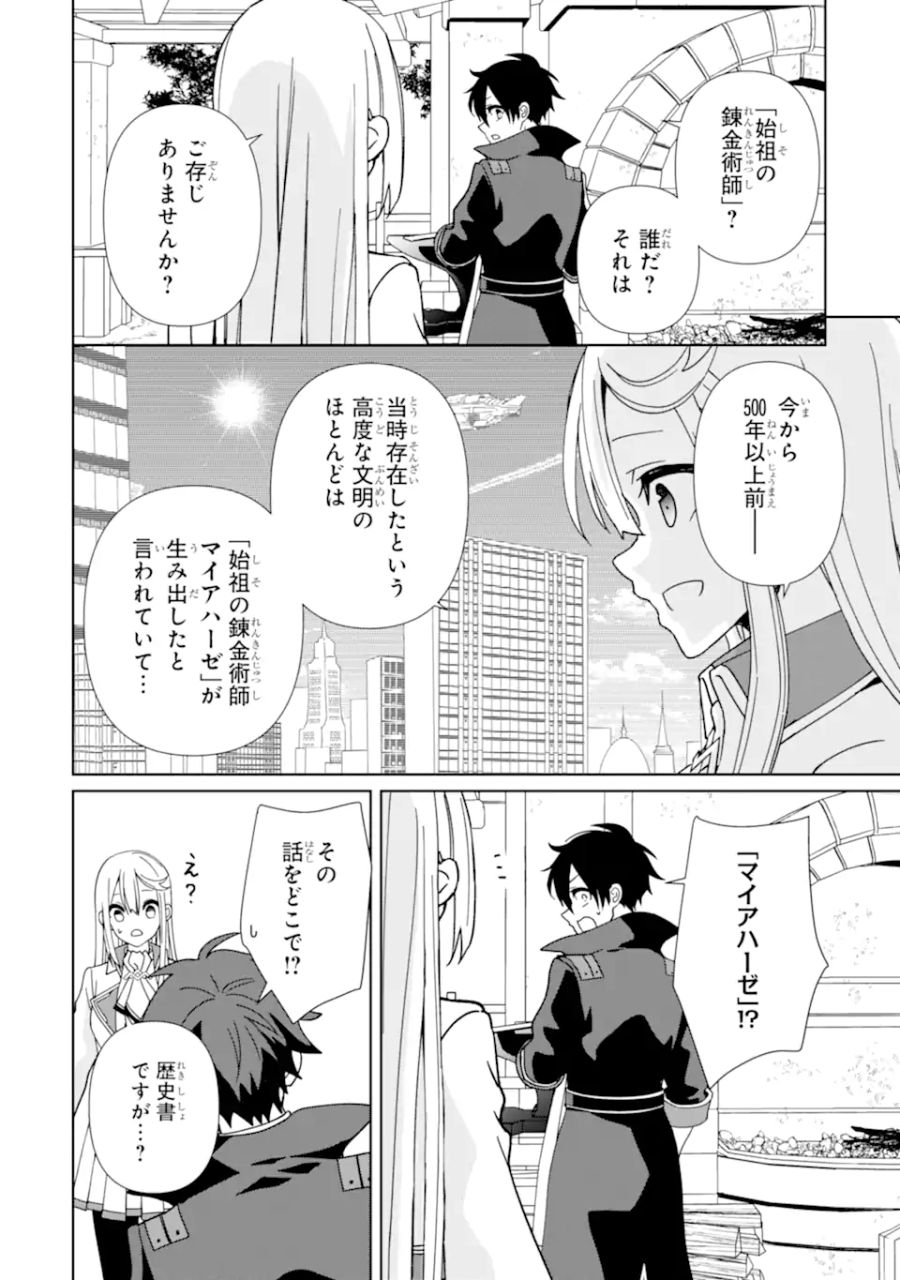 極めた錬金術に、不可能はない。　～万能スキルで異世界無双～ 第15.2話 - Page 3