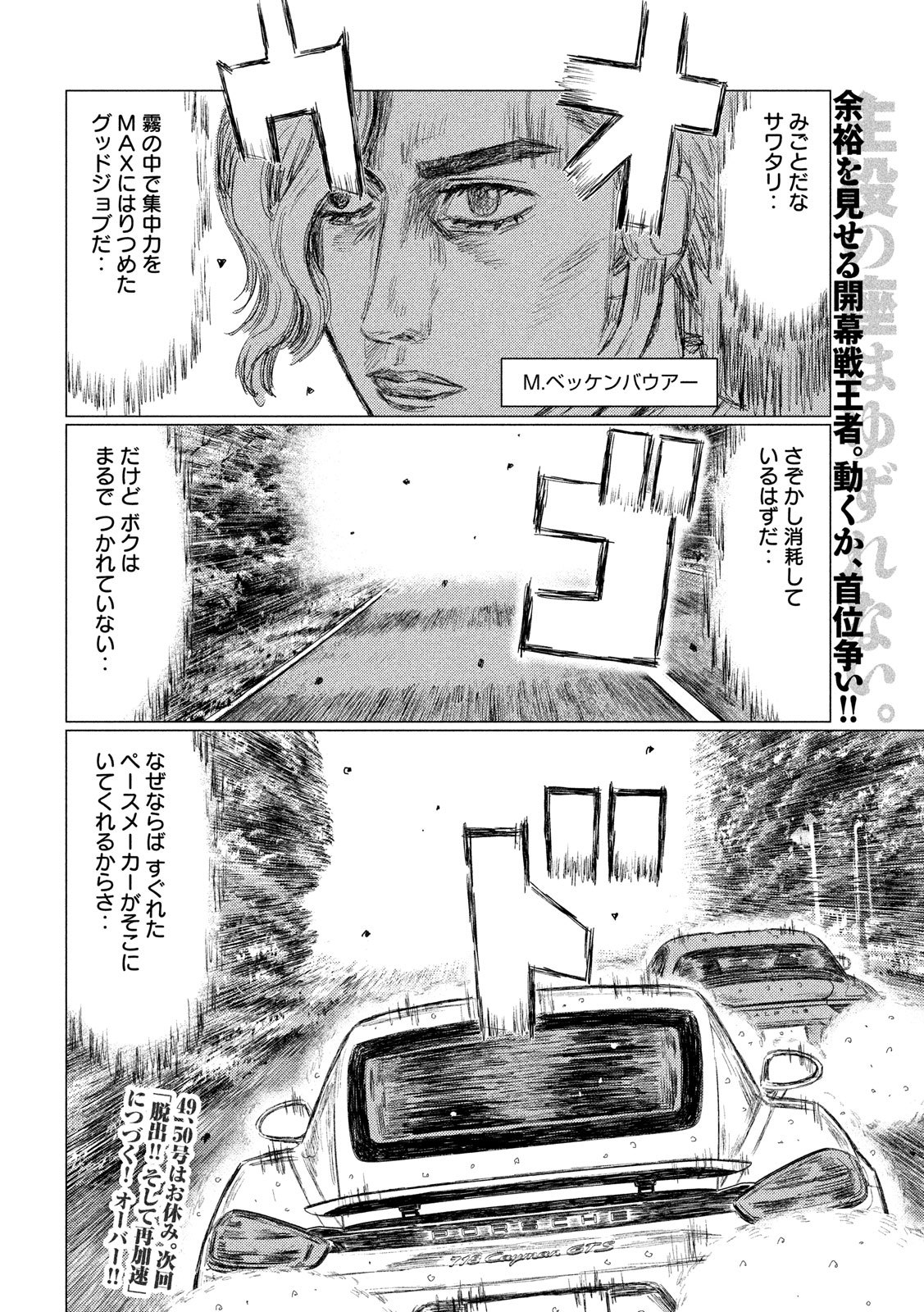 MFゴースト 第84話 - Page 16