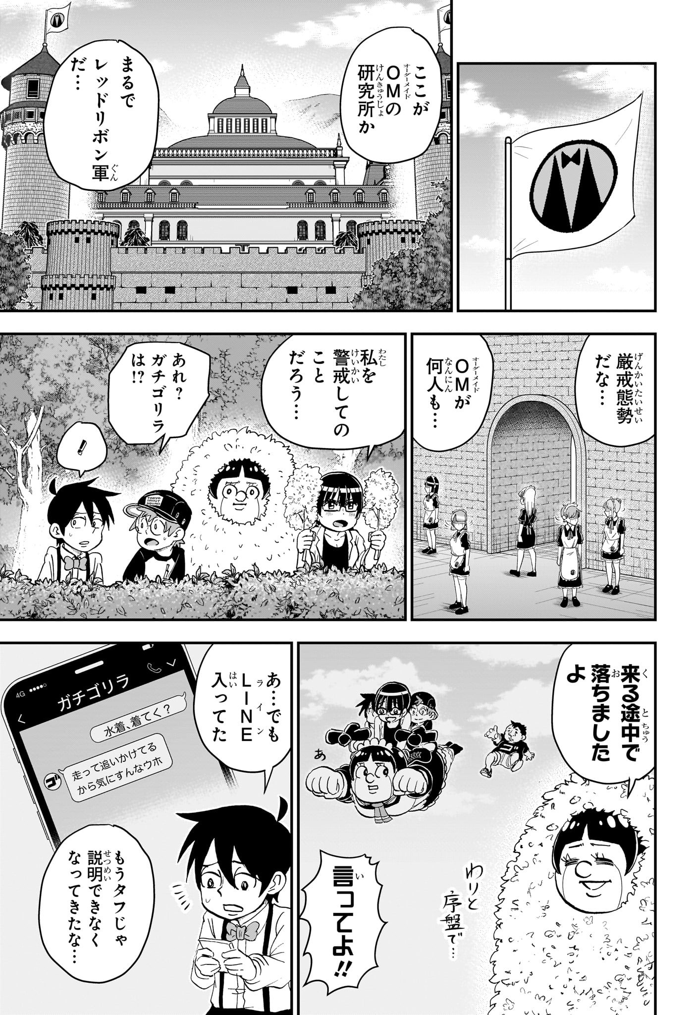 僕とロボコ 第147話 - Page 13