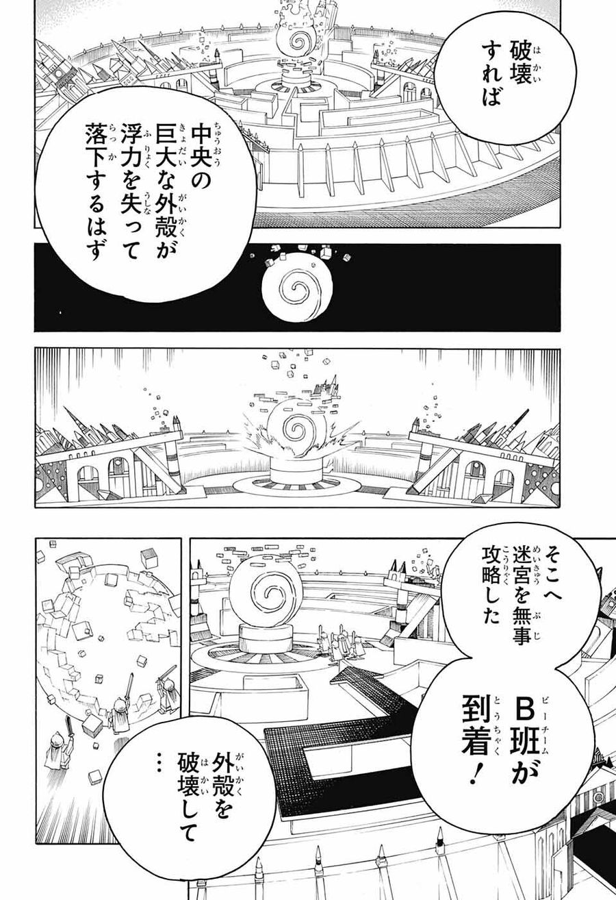 青の祓魔師 第145話 - Page 10