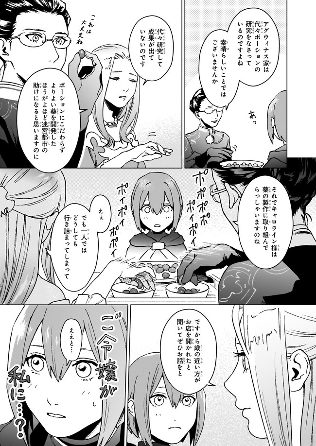 生き残り錬金術師は街で静かに暮らしたい ～輪環の魔法薬～ 第5.1話 - Page 3