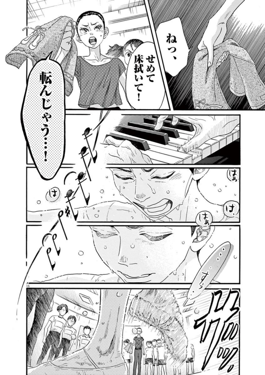 ダンス・ダンス・ダンスール 第49話 - Page 16