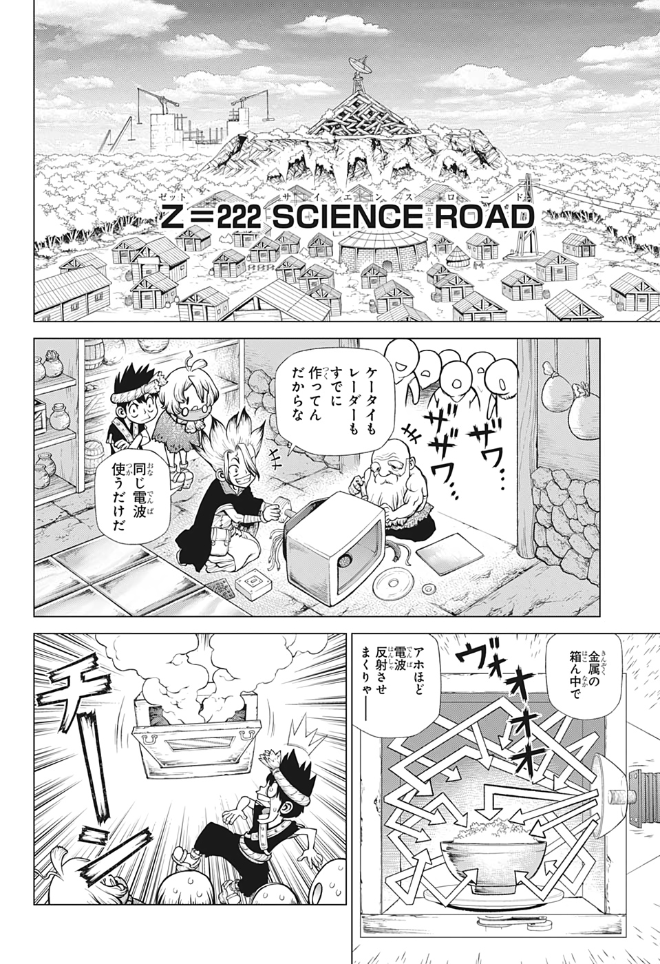 ドクターストーン 第222話 - Page 6