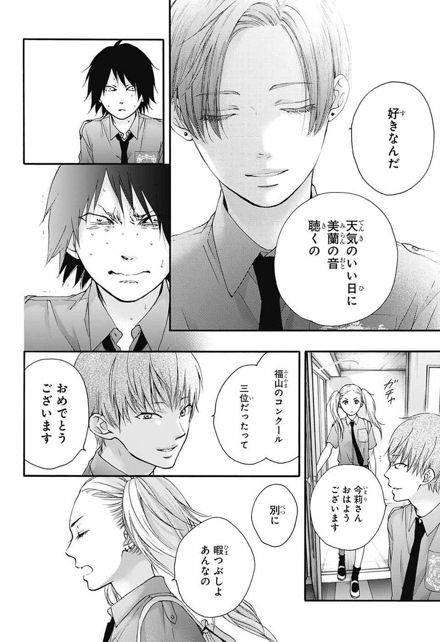 この音とまれ! 第85話 - Page 4