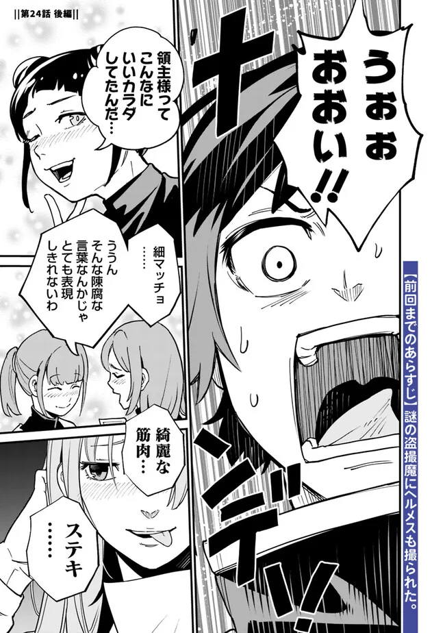 俺はまだ、本気を出していないDX 第24.2話 - Page 1