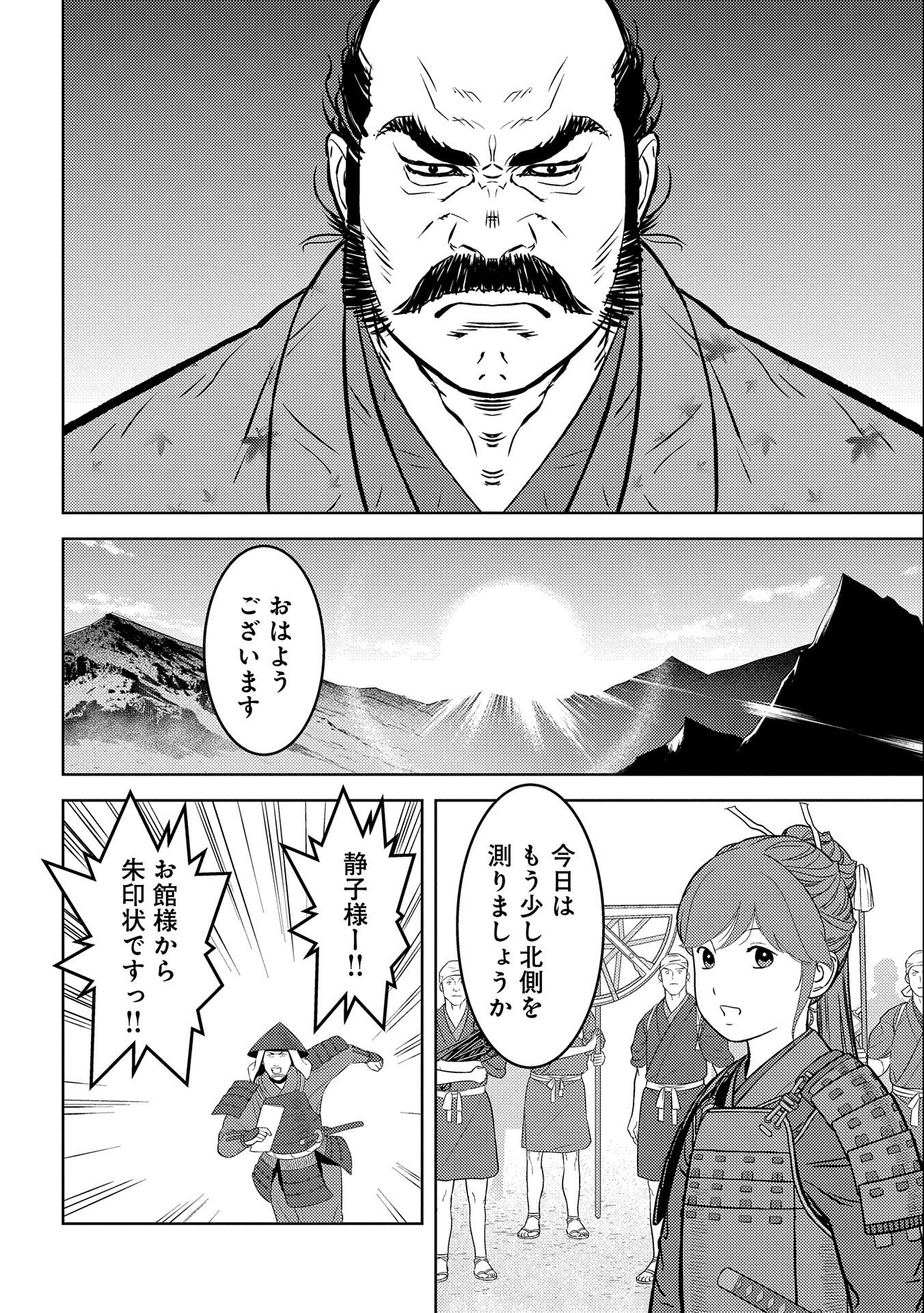 戦国小町苦労譚 第66話 - Page 24