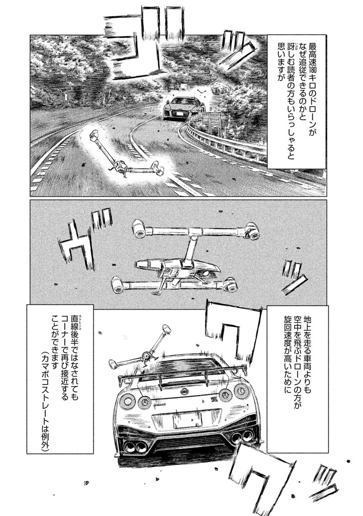 MFゴースト 第31話 - Page 6