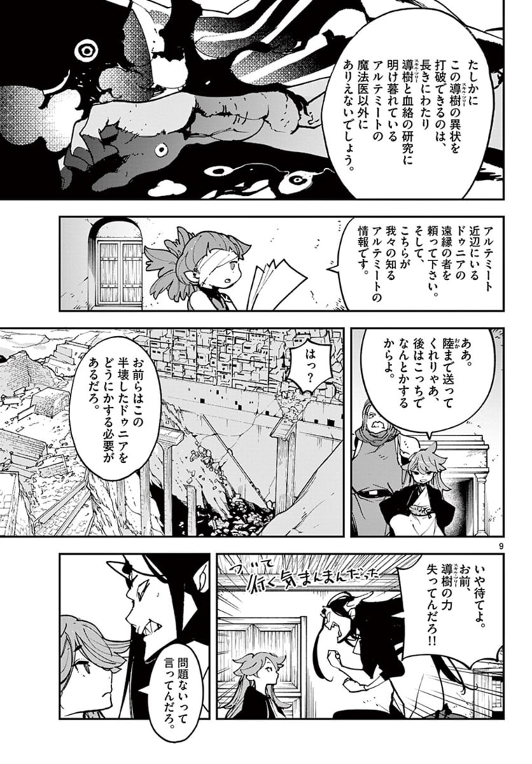 任侠転生 -異世界のヤクザ姫- 第25.1話 - Page 9