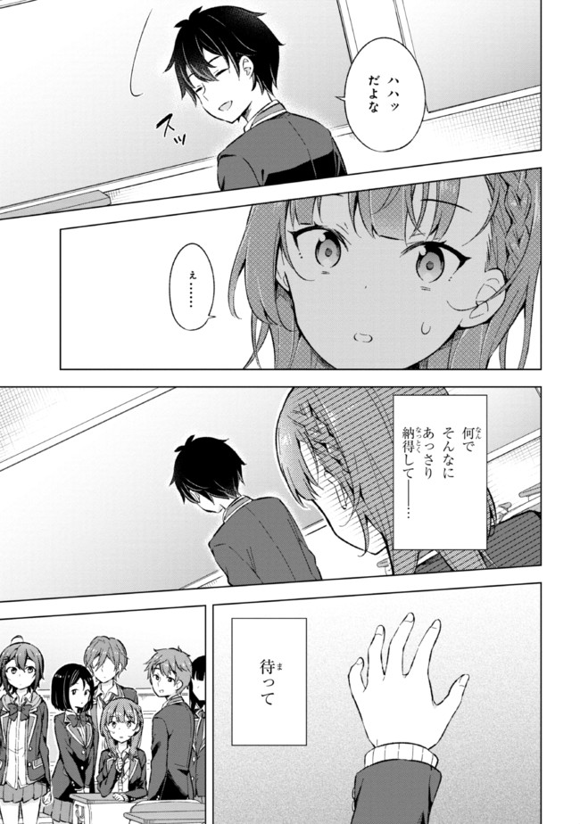 夢見る男子は現実主義者. 第12.1話 - Page 11