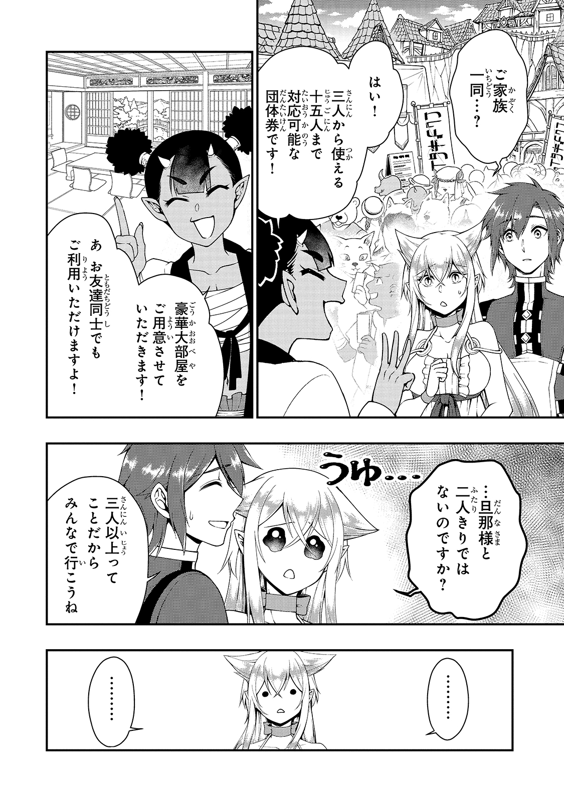 LV2からチートだった元勇者候補のまったり異世界ライフ 第22話 - Page 26