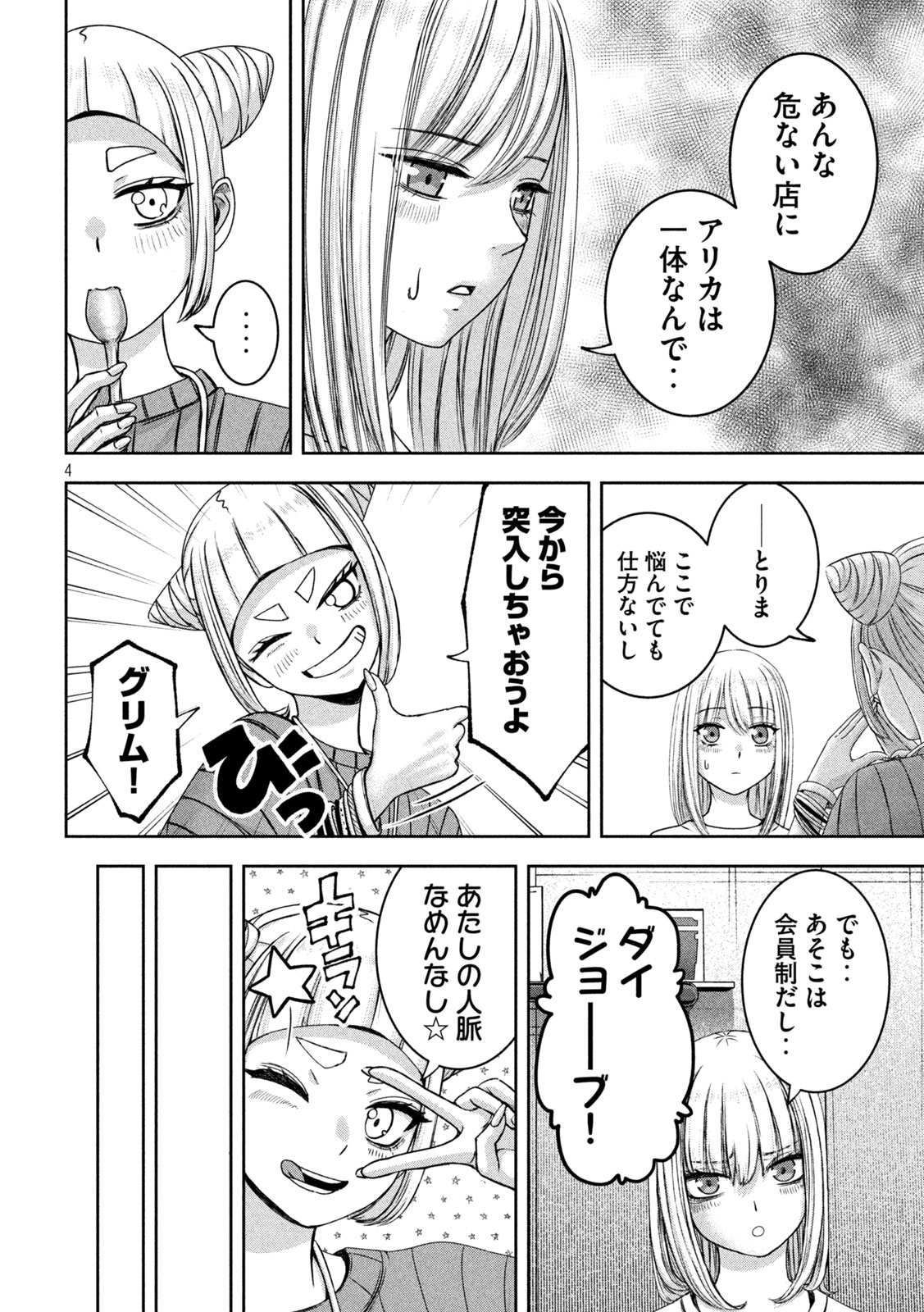 私のアリカ 第43話 - Page 4