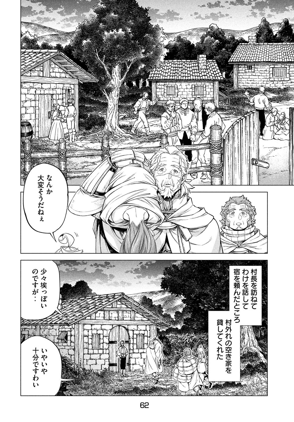 辺境の老騎士 バルド・ローエン 第41話 - Page 14