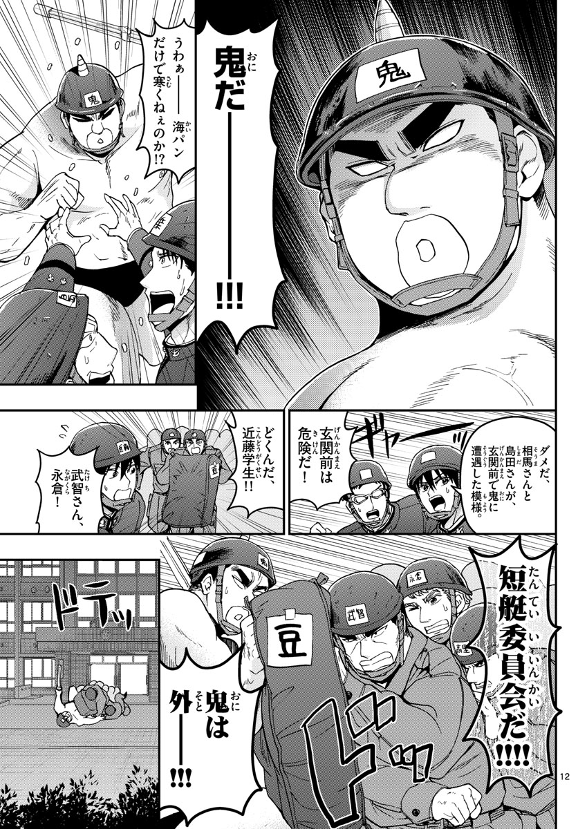 あおざくら防衛大学校物語 第141話 - Page 12