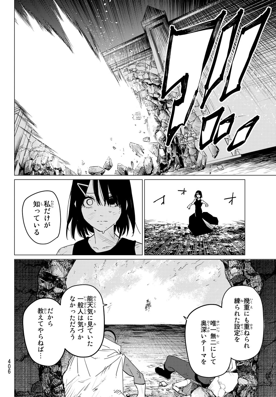 戦隊大失格 第102話 - Page 16