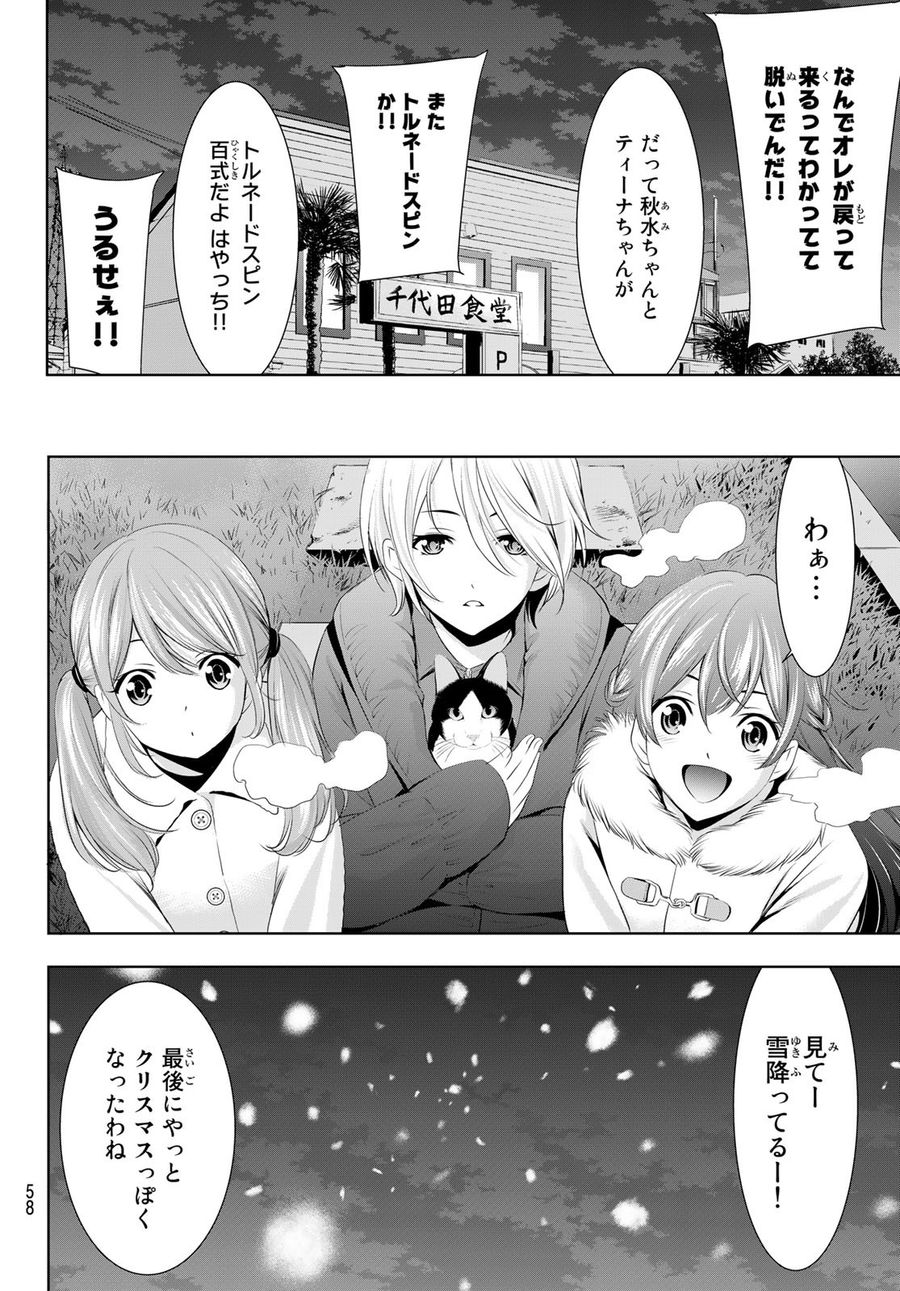 女神のカフェテラス 第77話 - Page 16