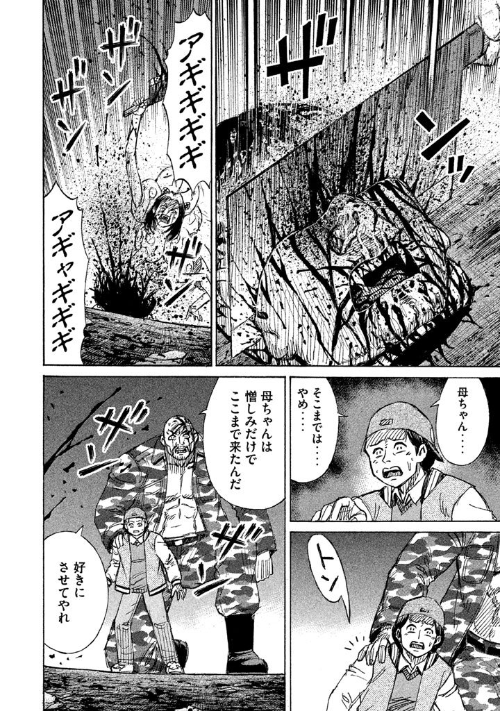 彼岸島 48日後… 第116話 - Page 4