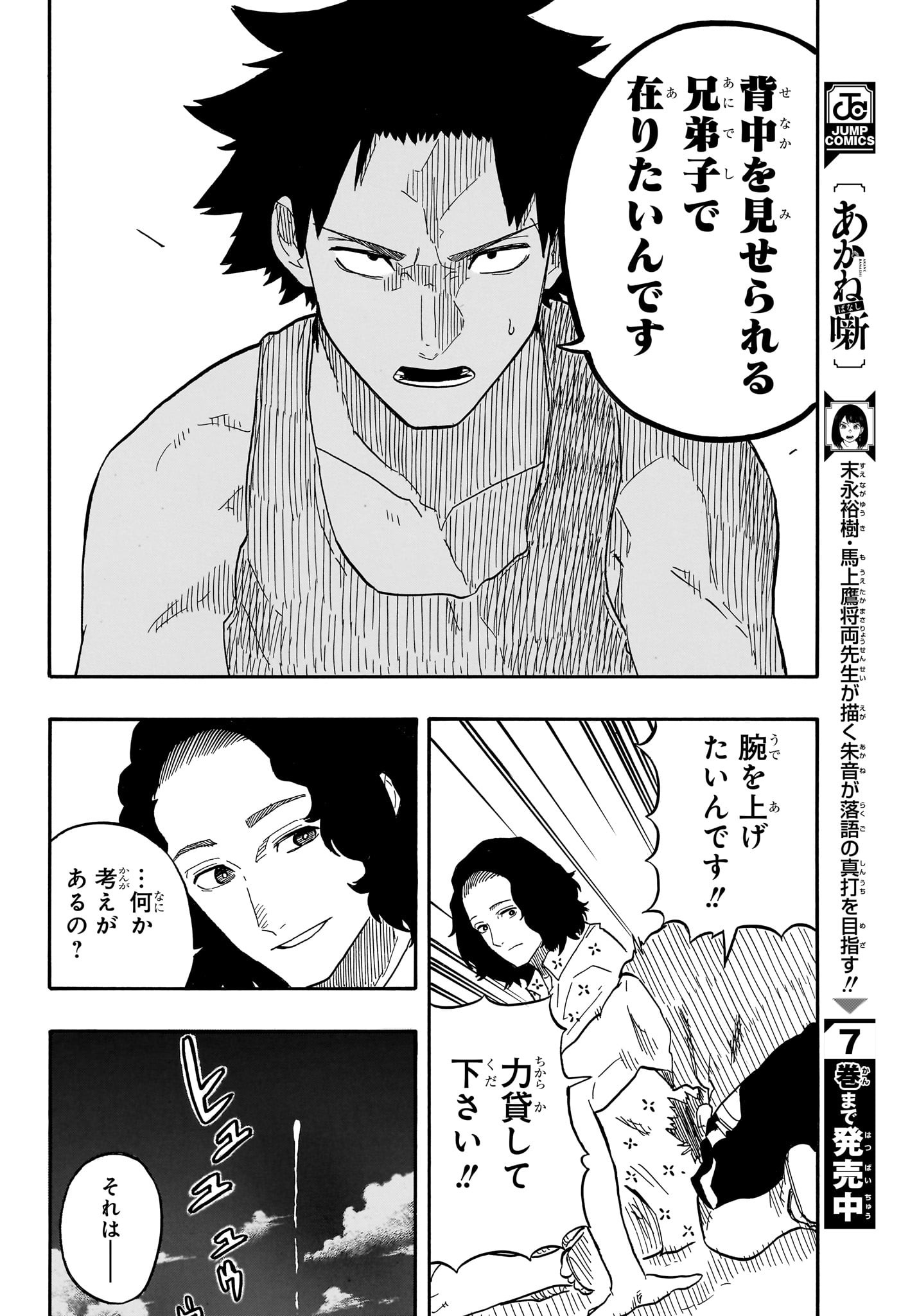 あかね噺 第77話 - Page 6