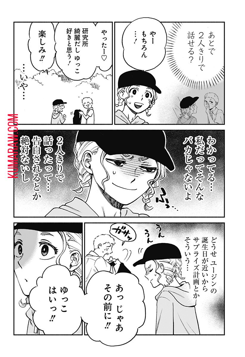 ぼくと海彼女 第14話 - Page 12
