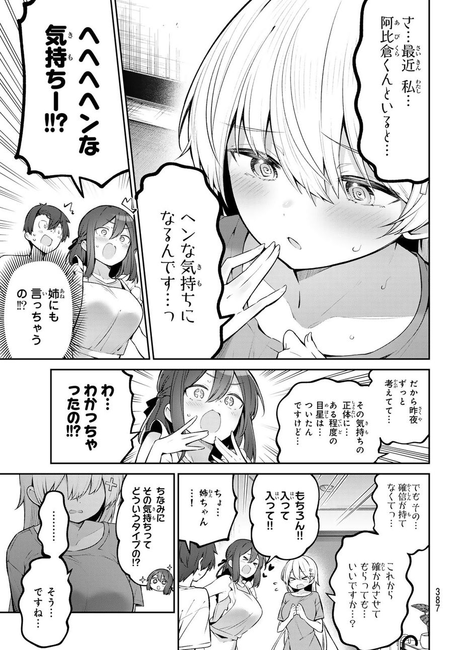 よわよわ先生 第39話 - Page 5