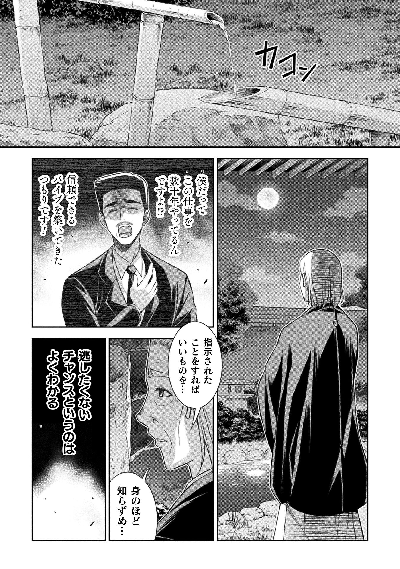 JKからやり直すシルバープラン 第73話 - Page 20