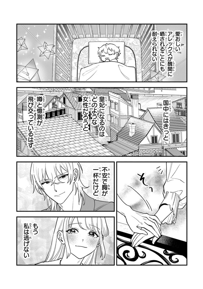 ロイヤル・シンデレラ・ママ 天涯孤独の没落令嬢は冷徹皇帝に溺愛される 第17話 - Page 17