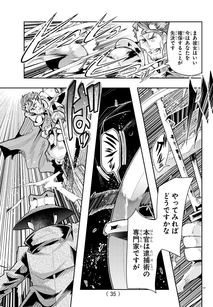 ルパン三世 異世界の姫君 ネイバーワールドプリンセス 第29話 - Page 19