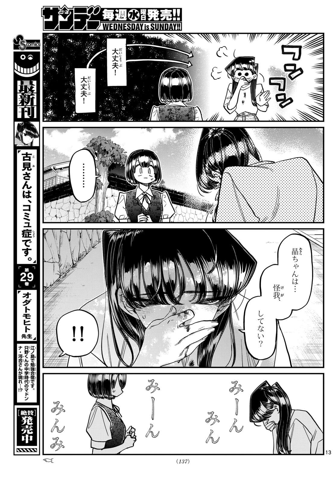 古見さんは、コミュ症です 第408話 - Page 13