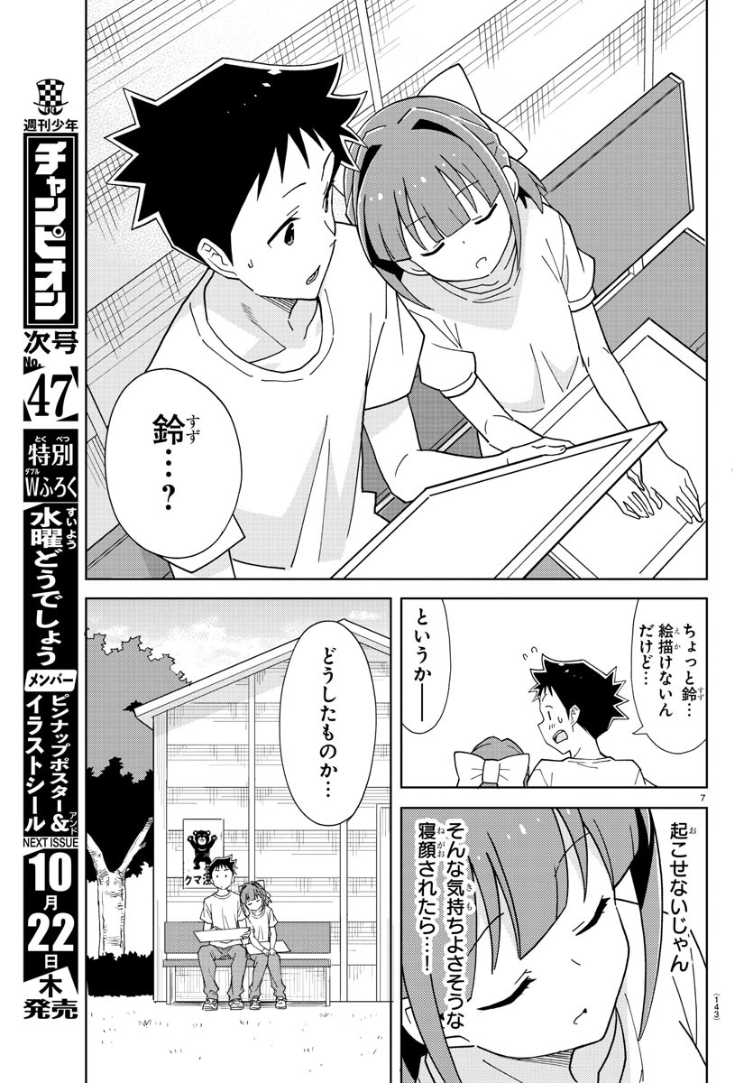 あつまれ！ふしぎ研究部 第198話 - Page 7