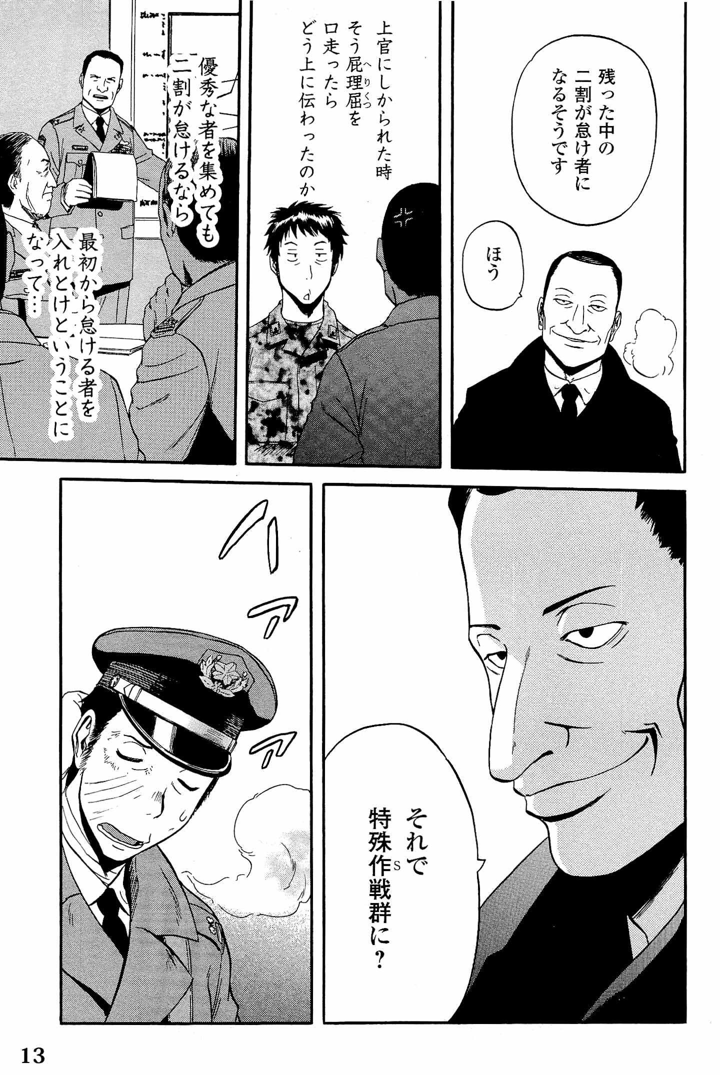 ゲート―自衛隊彼の地にて、斯く戦えり 第17話 - Page 9