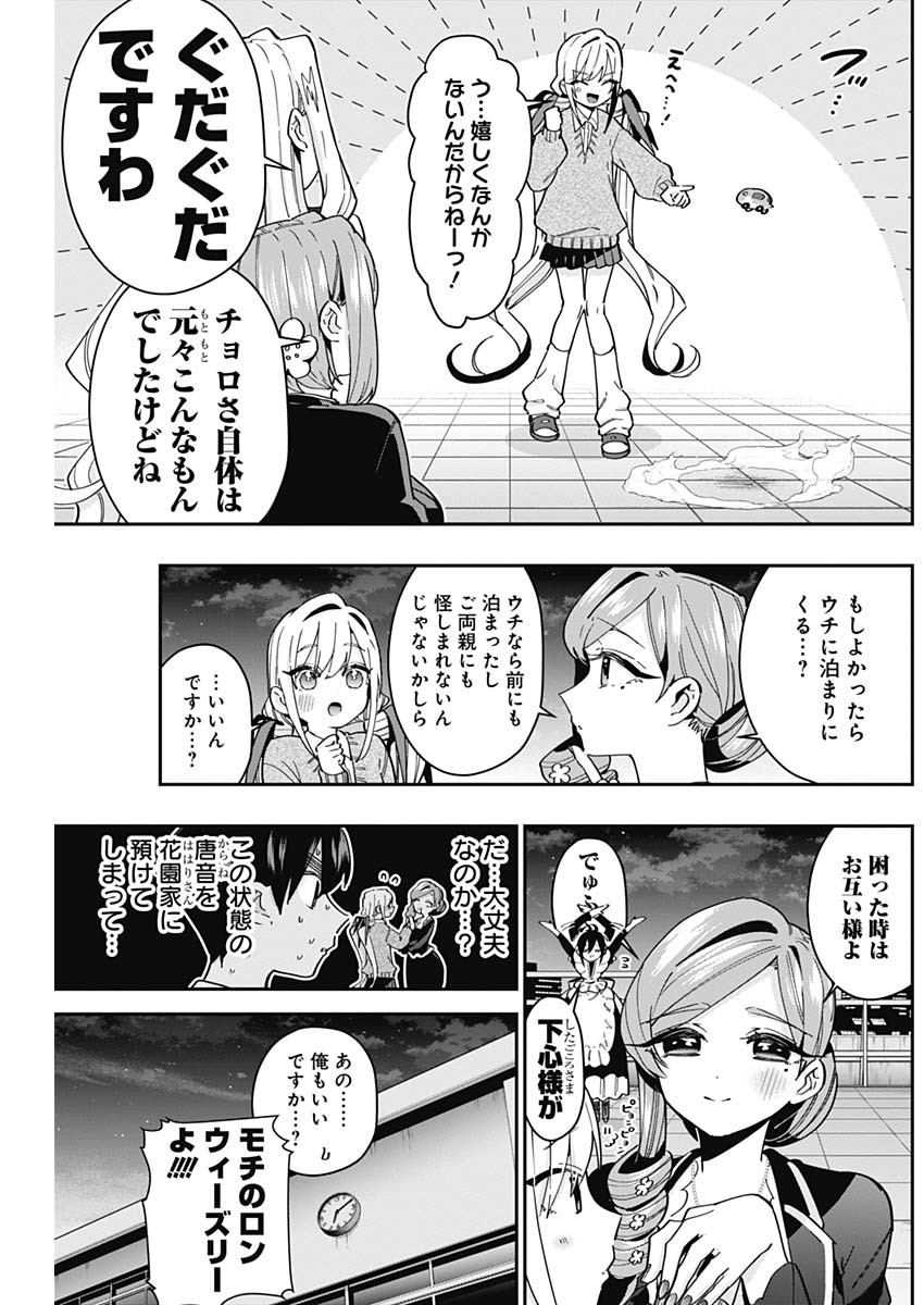 君のことが大大大大大好きな100人の彼女 第49話 - Page 6