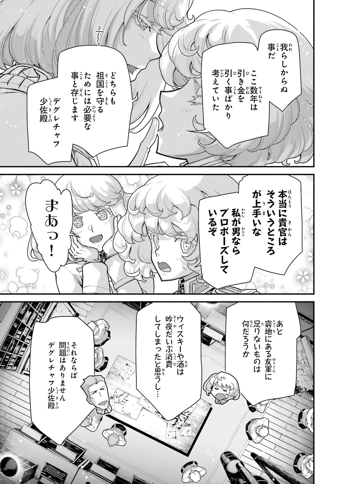 幼女戦記 第92話 - Page 25