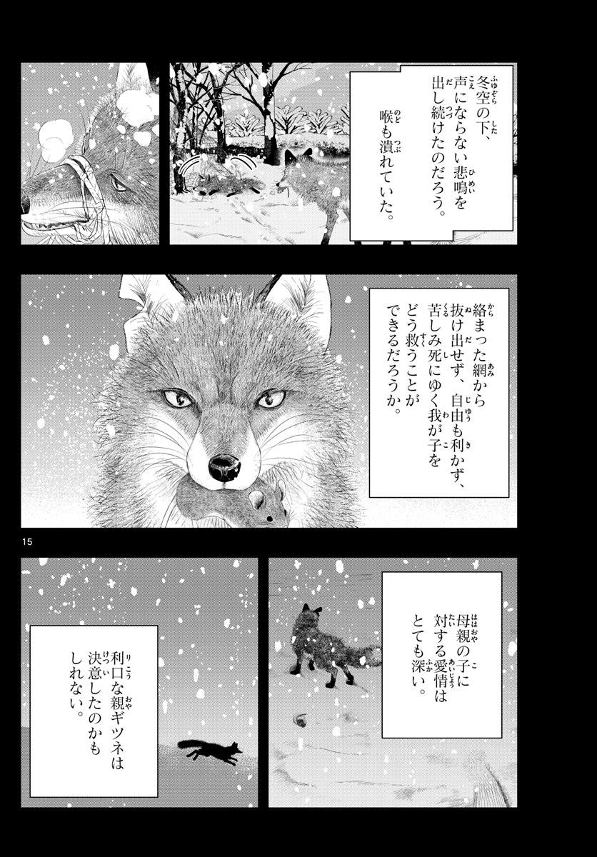 ラストカルテ-法獣医学者 当麻健匠の記憶- 第22話 - Page 15