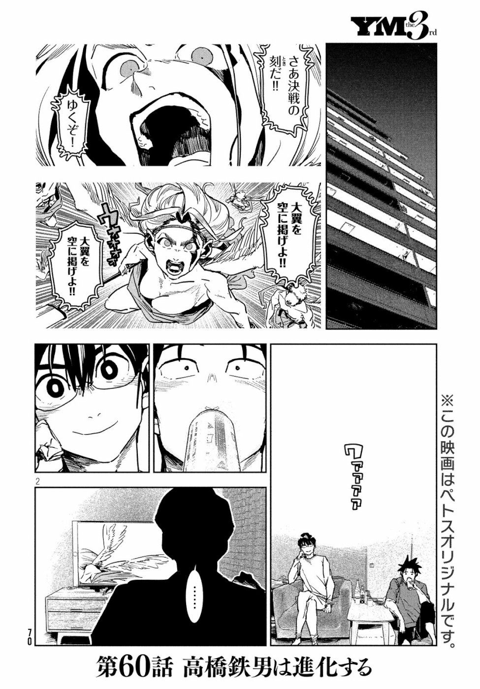 亜人ちゃんは語りたい 第60話 - Page 2