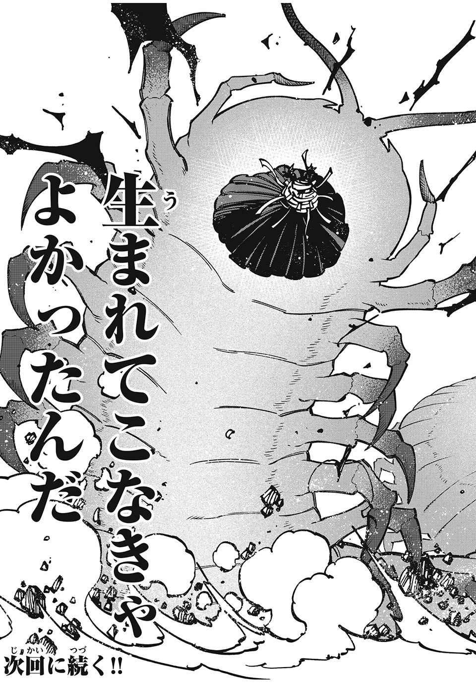 「無能はいらない」と言われたから絶縁してやった　～最強の四天王に育てられた俺は、冒険者となり無双する～ 第58話 - Page 19