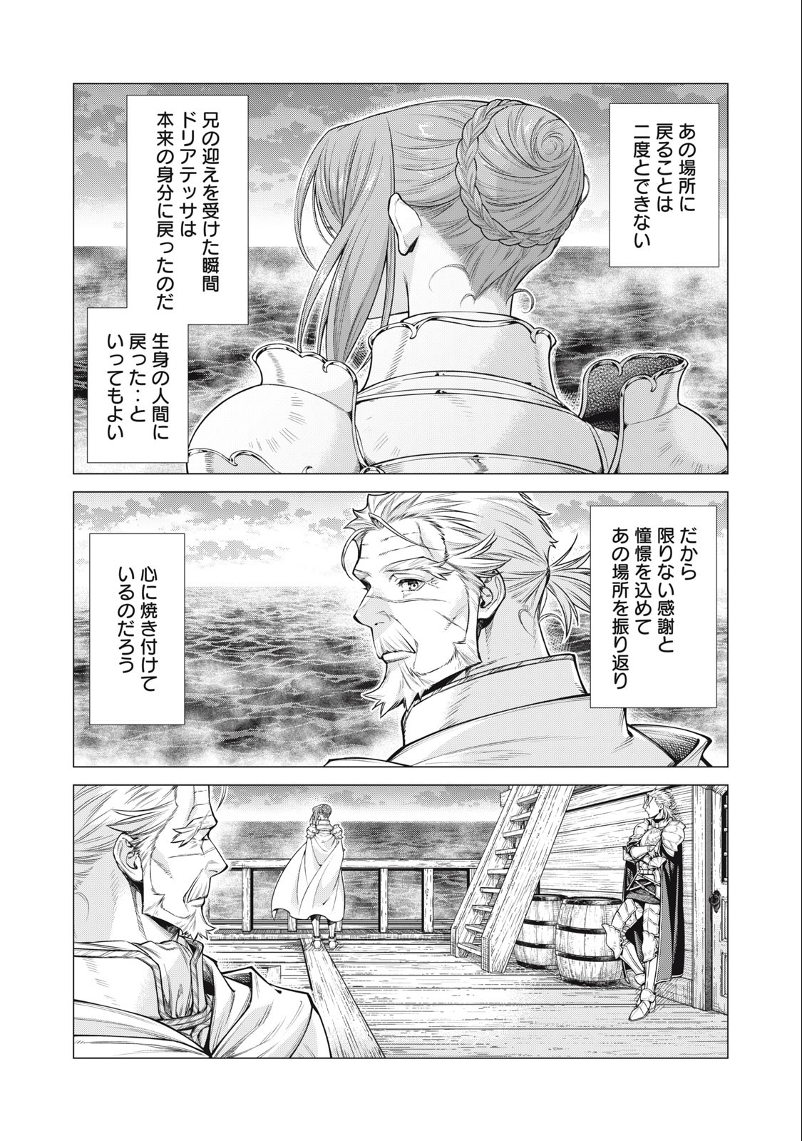 辺境の老騎士 バルド・ローエン 第69.1話 - Page 8