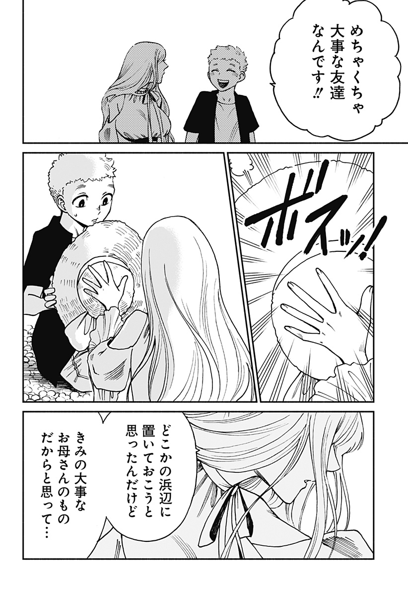 ぼくと海彼女 第7話 - Page 8